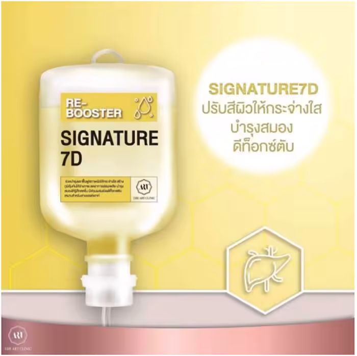 ปรับผิวให้ดูขาวกระจ่างใส ดีท็อกซ์ตับให้สุขภาพดีด้วยการฉีดวิตามิน Signature 7D ที่ “The Art”
