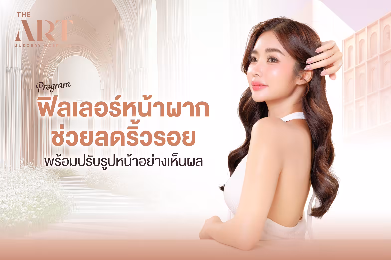ฟิลเลอร์หน้าผาก