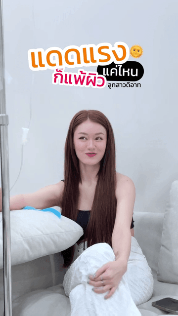 รีวิวโปรแกรมผิวกระจ่างใส