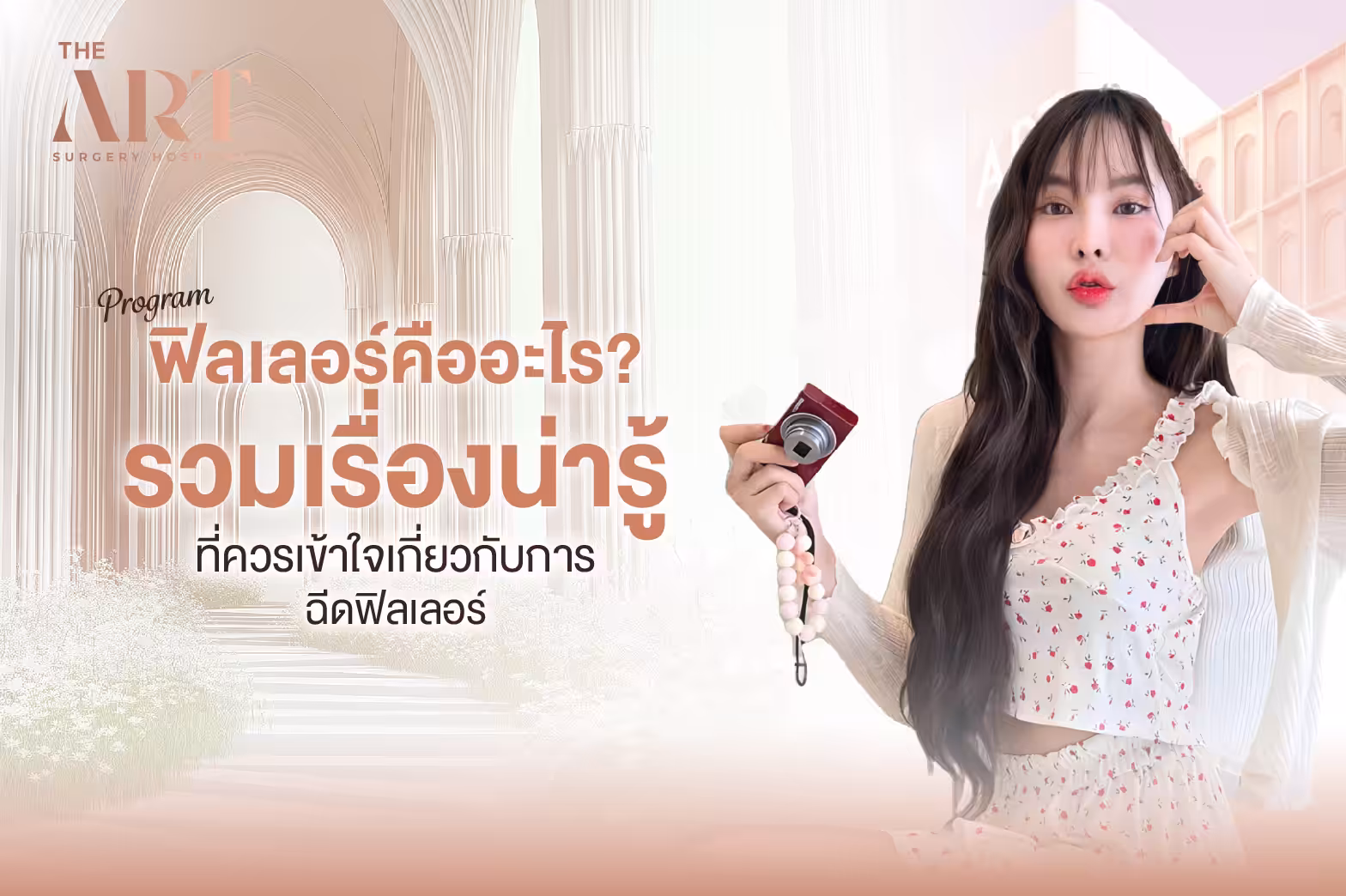 ฟิลเลอร์